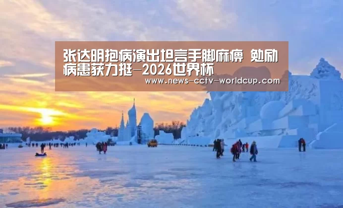 2026世界杯