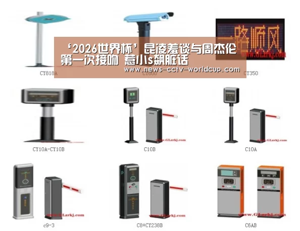 2026世界杯